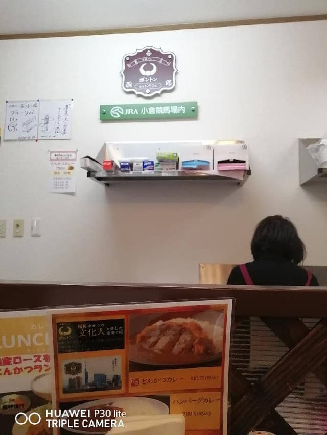 老舗カレーのボントン 美野島店 - サブ画像2