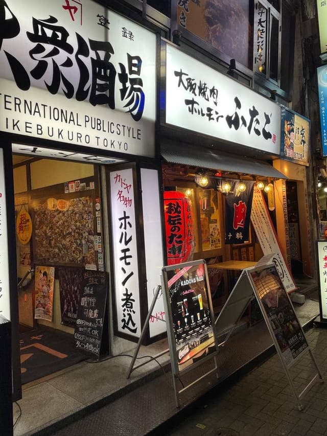 大阪焼肉・ホルモン ふたご 池袋東口店 - サブ画像2