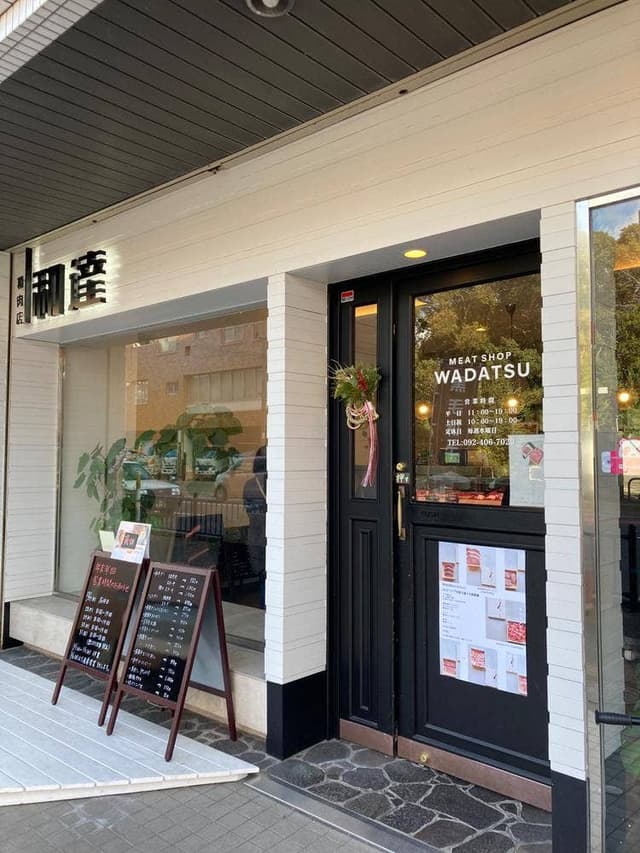 精肉店 和達 - サブ画像2