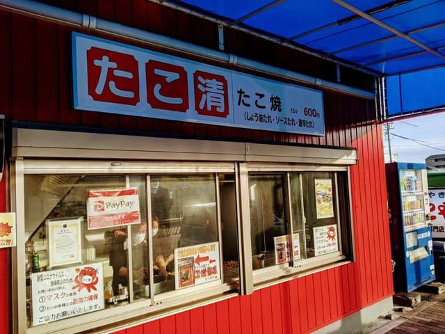 たこ清 - サブ画像3
