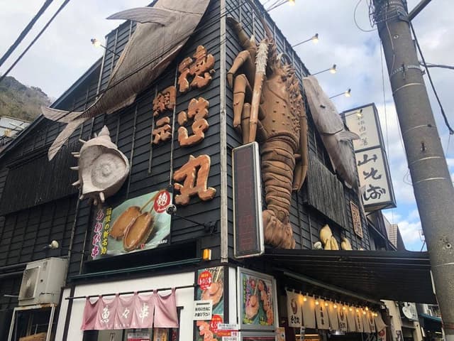 徳造丸 海鮮家 箱根湯本店 - サブ画像3