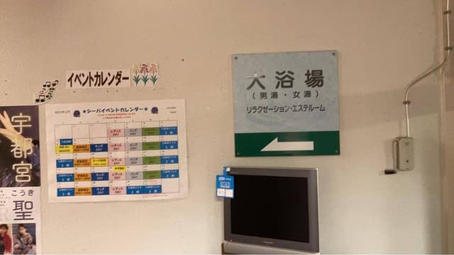 潮の香りの天然温泉 シーパMAKOTO お食事コーナー - サブ画像1