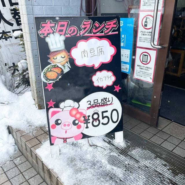 とんかつ太郎 小国店 - サブ画像1
