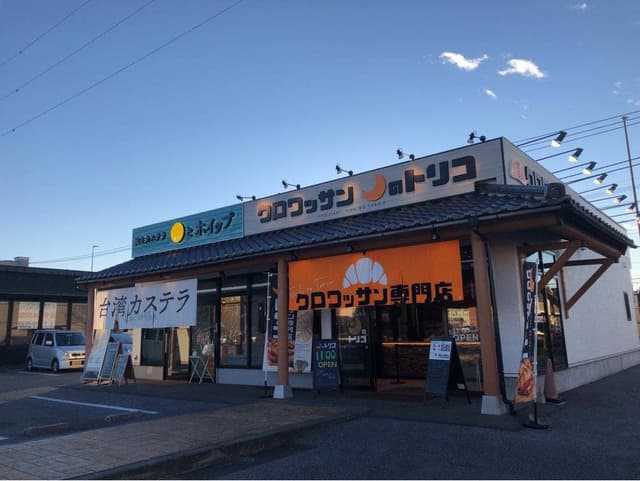 月のトリコ インターパーク店 - サブ画像3