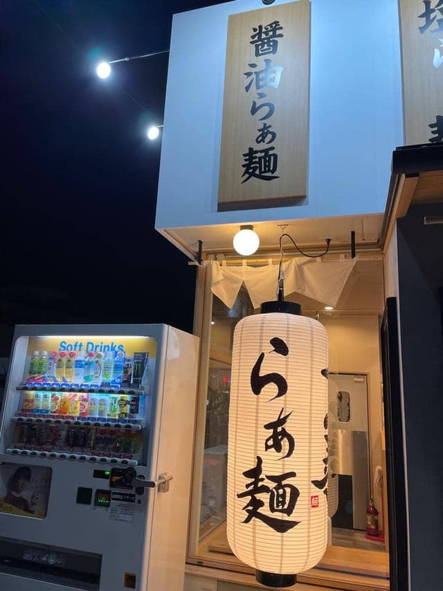 らぁ麺 一善 - サブ画像2