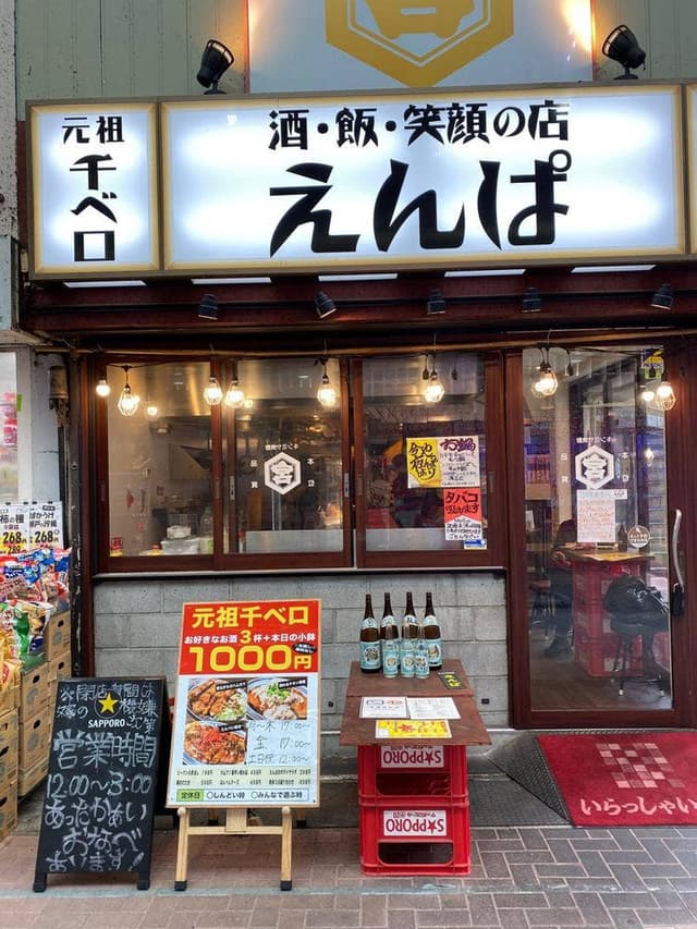 酒・飯・笑顔の店 えんぱ - サブ画像1