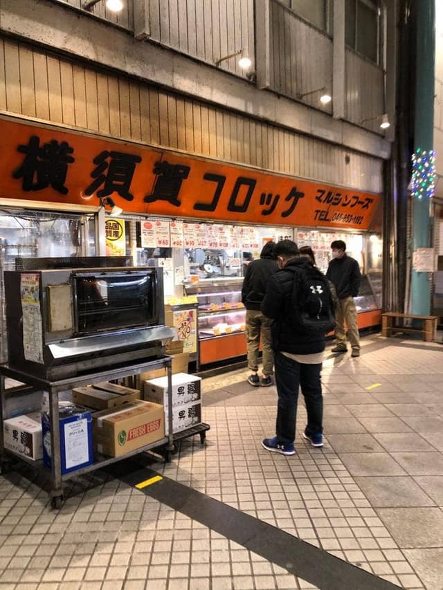 横須賀コロッケ - サブ画像1