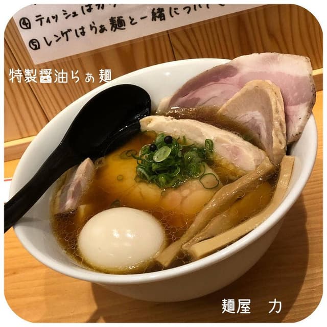 麺屋 力 - サブ画像2