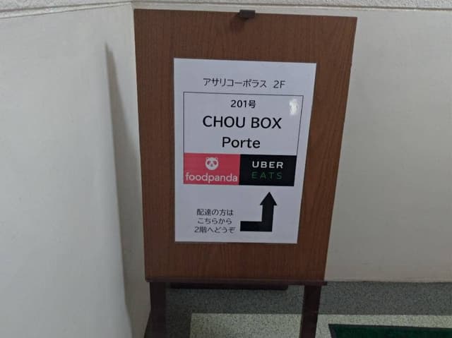 Chou BOX - サブ画像1