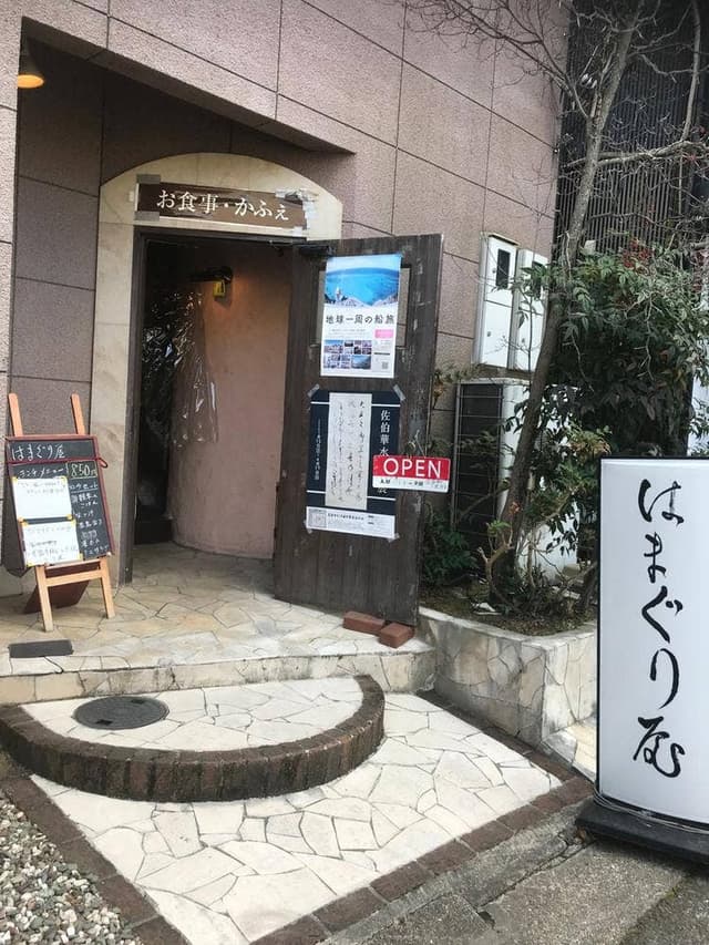 はまぐり屋 - サブ画像3