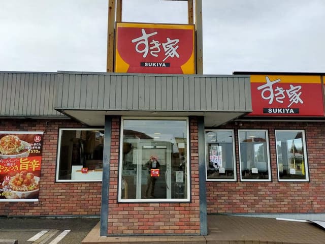 すき家 富里店 - サブ画像2