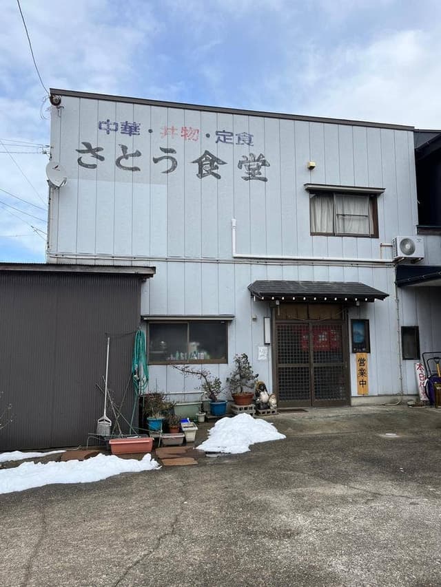 さとう食堂 - サブ画像2