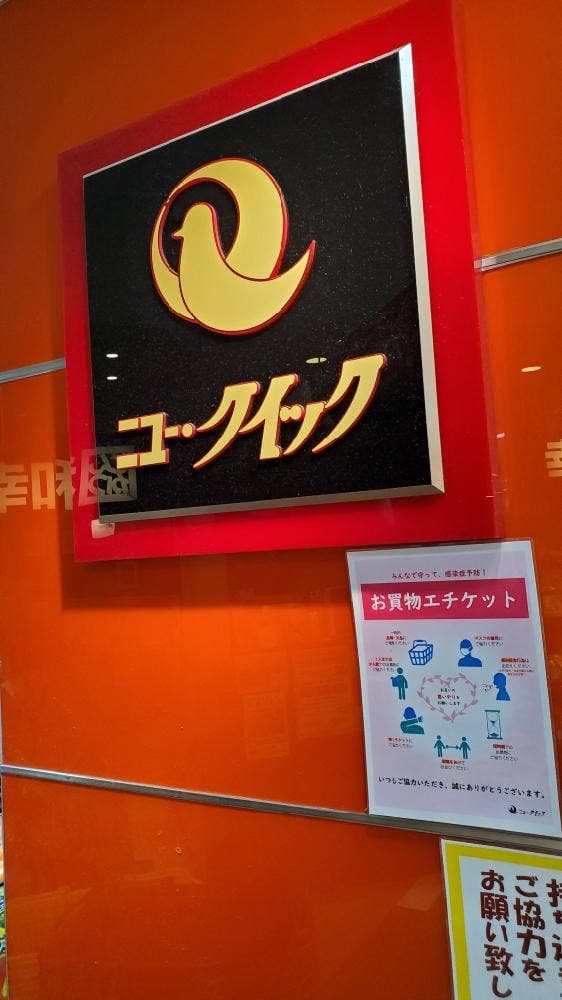 ニュー・クイック 田無アスタ店 - サブ画像1
