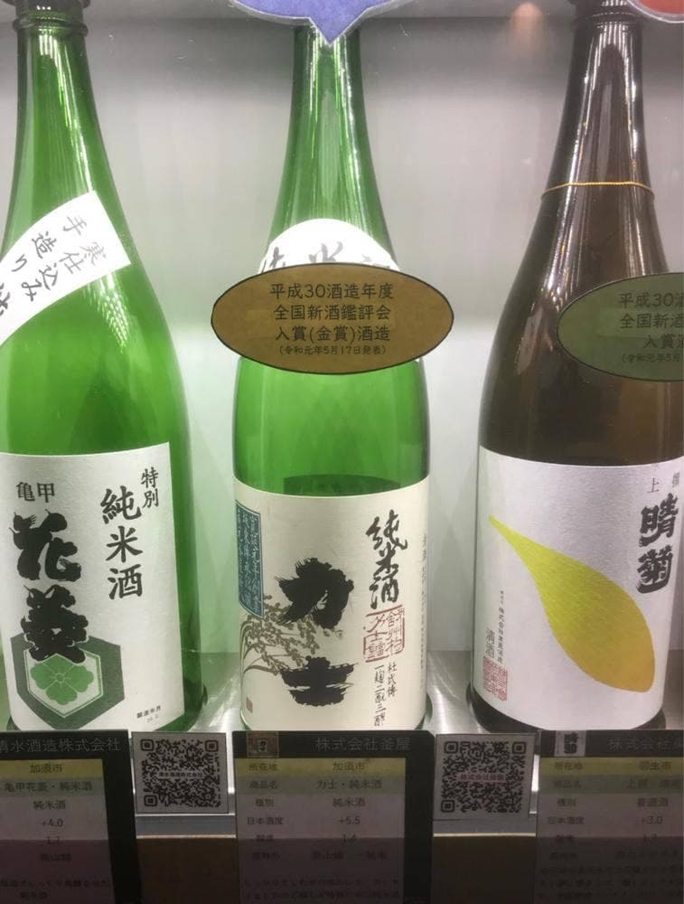 ききざけ処 昭和蔵