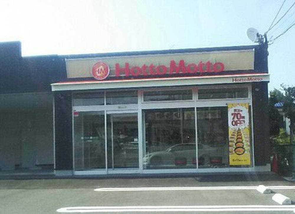 ほっともっと 門松店
