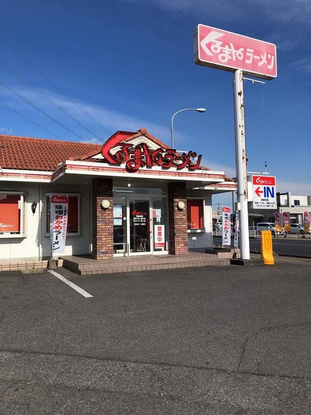 くるまやラーメン 宇都宮今泉店 - サブ画像3