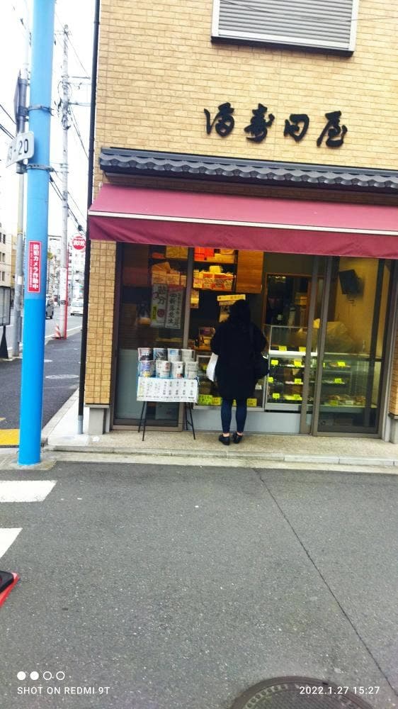 満寿田屋 - サブ画像3