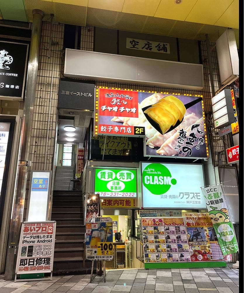 浪花ひとくち餃子 餃々 阪急三宮駅前店