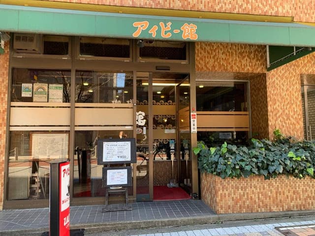 アイビー館 - サブ画像3