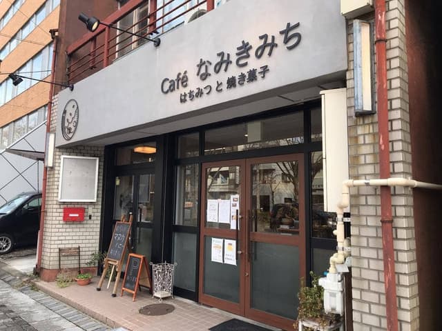 Café なみきみち - サブ画像1