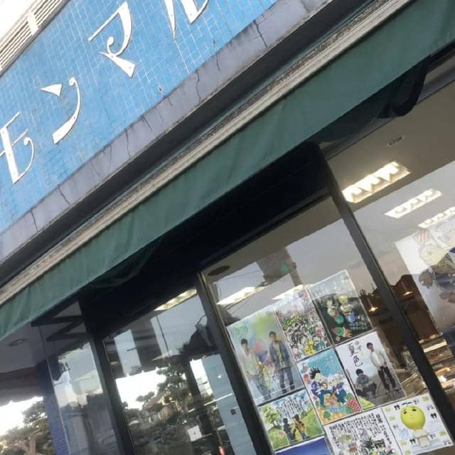 モンマルト洋菓子店 - サブ画像3