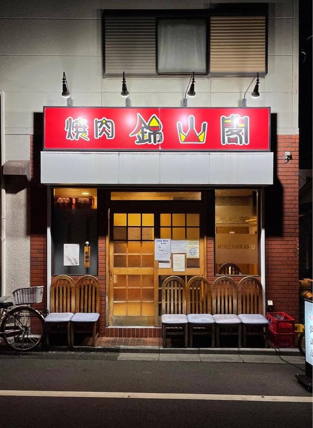 錦山閣 - サブ画像2