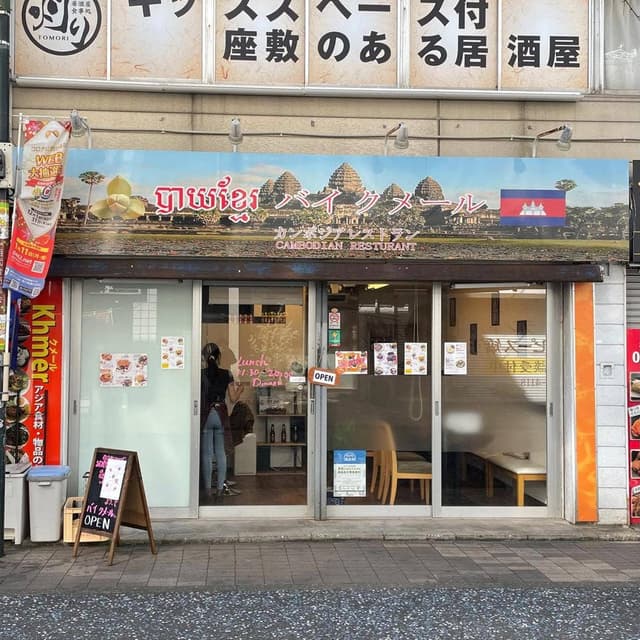 バイ クメール - サブ画像2