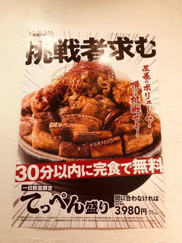 元祖豚丼屋 TONTON 曙橋店 - サブ画像1