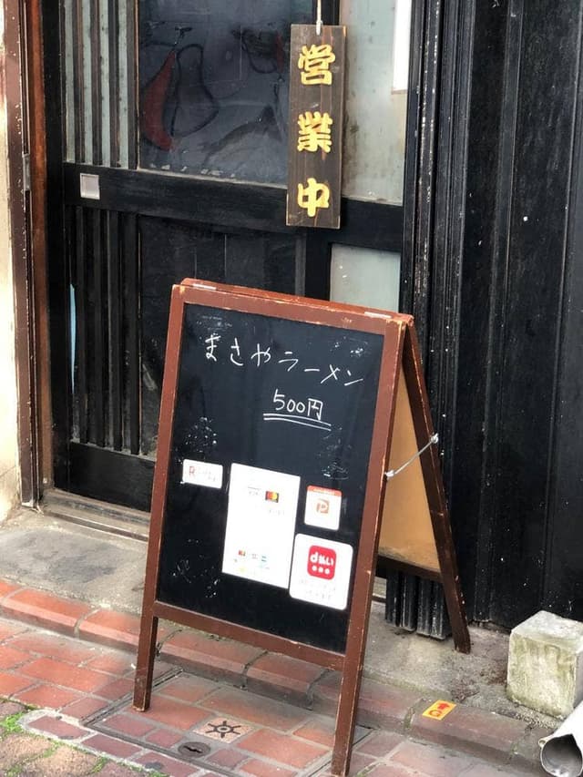 かけラーメン まさ屋 蒲田店 - サブ画像2