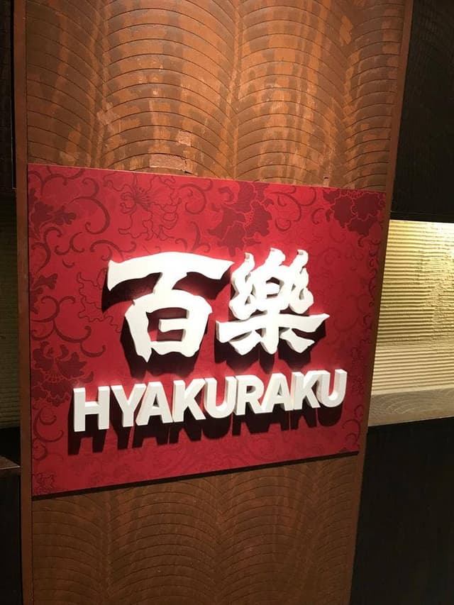 中国料理 百楽上本町店 - サブ画像3