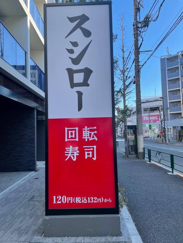 スシロー 方南町店 - サブ画像3