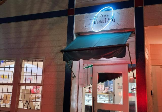 パリの街角 - サブ画像1