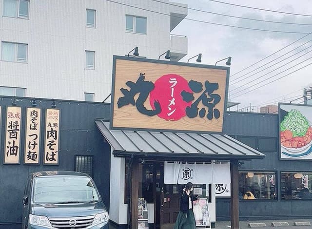 丸源ラーメン 宮前平店 - サブ画像3