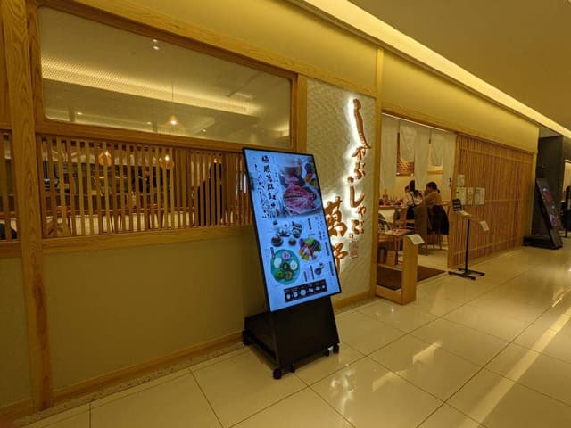 ひとり鍋 しゃぶしゃぶ萬野 - サブ画像1