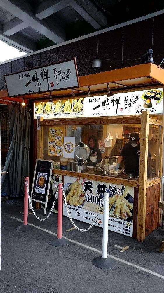 一味禅 木津市場 - サブ画像3