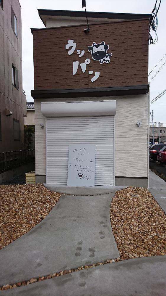 ウシパン