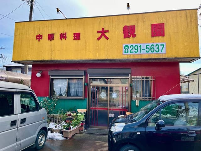 大観園 - サブ画像2