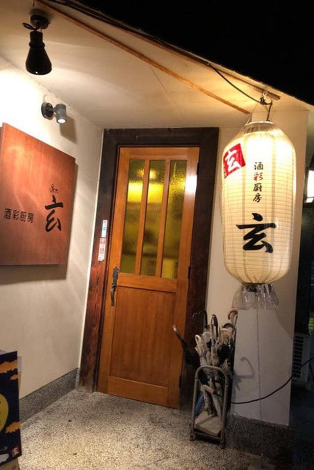 酒彩厨房 玄 - サブ画像3