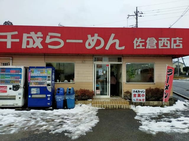 千成らーめん 佐倉西店 - サブ画像3