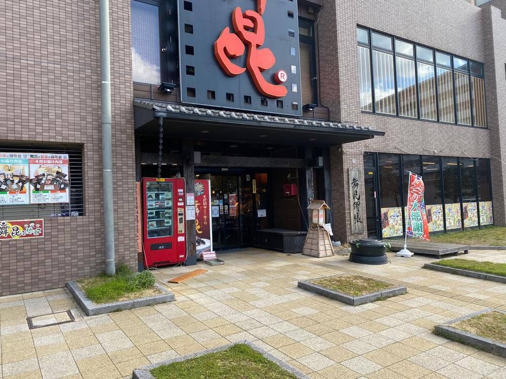 舞昆のこうはら 舞昆御殿 かがや店