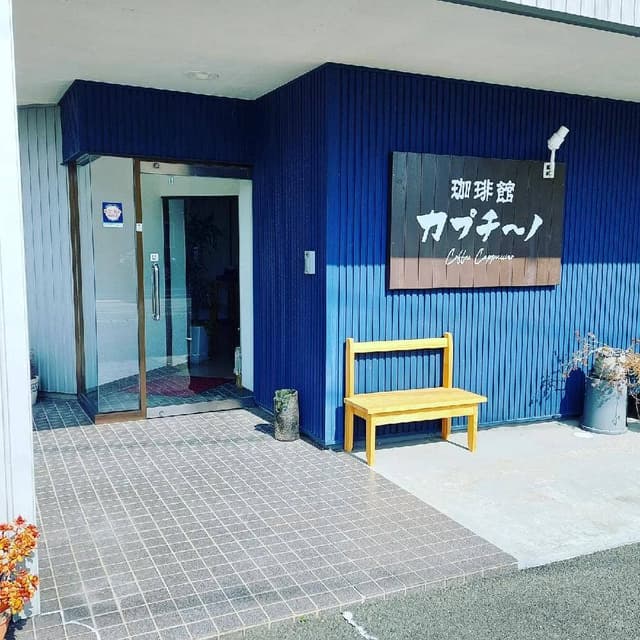 珈琲館カプチーノ - サブ画像1