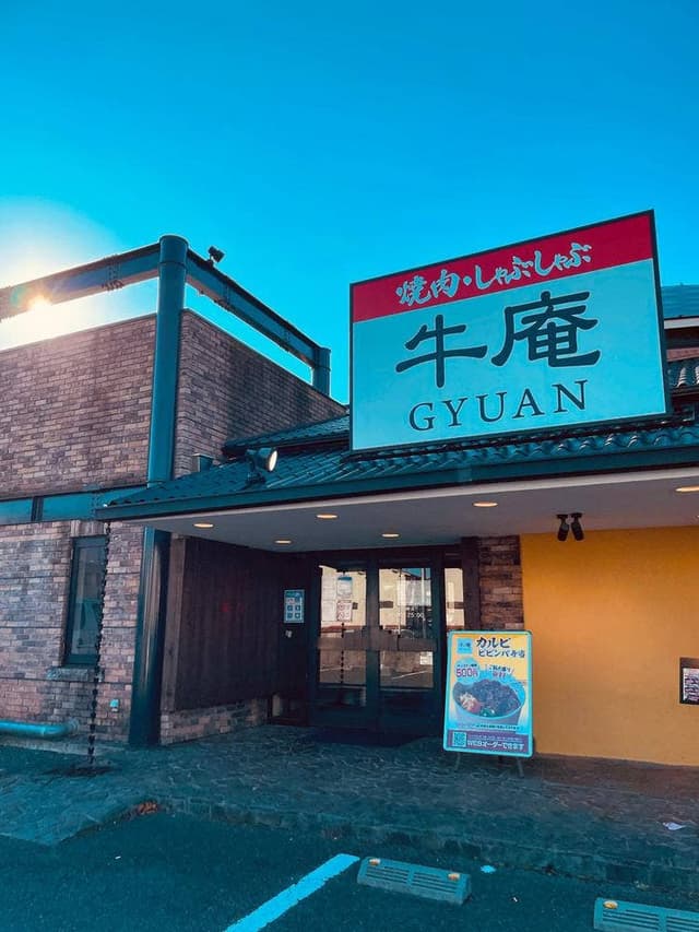 牛庵 塚口店 - サブ画像1