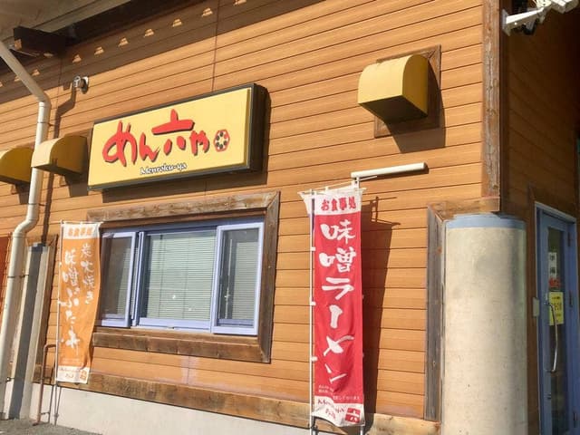 めん六や 玉城店 - サブ画像2