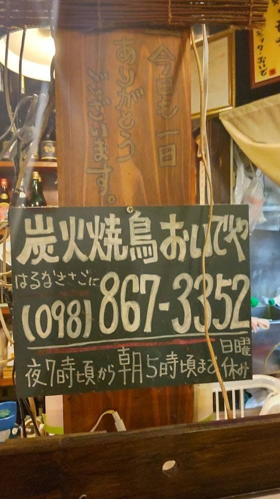 焼き鳥 おいでや - サブ画像2