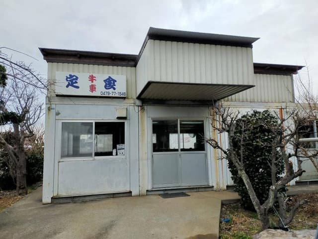 定食 牛車 - サブ画像2