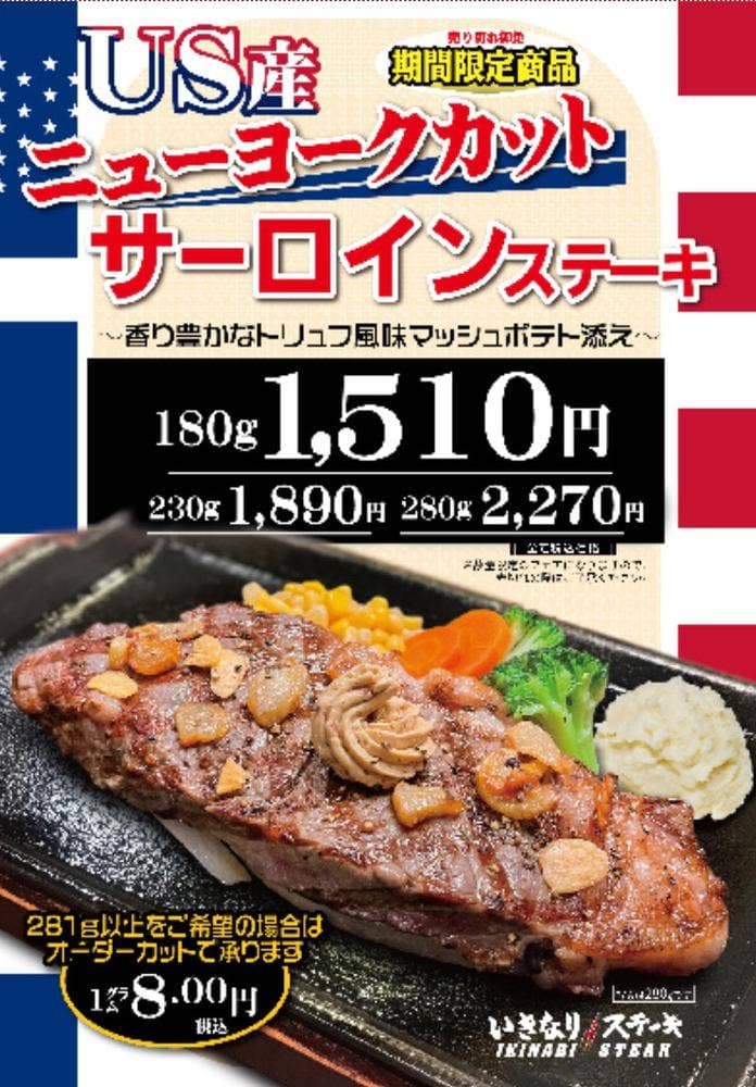 いきなりステーキ イオンモール宇城店