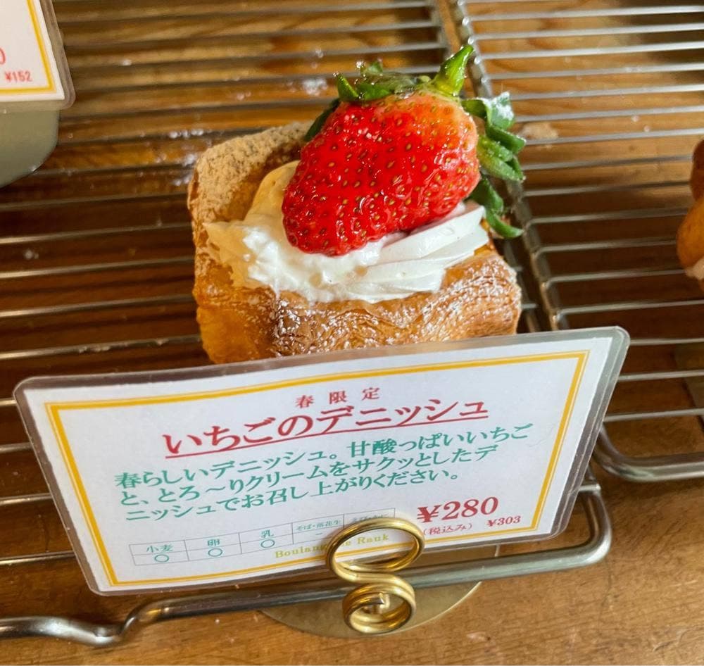 ブーランジェリー ルーク
