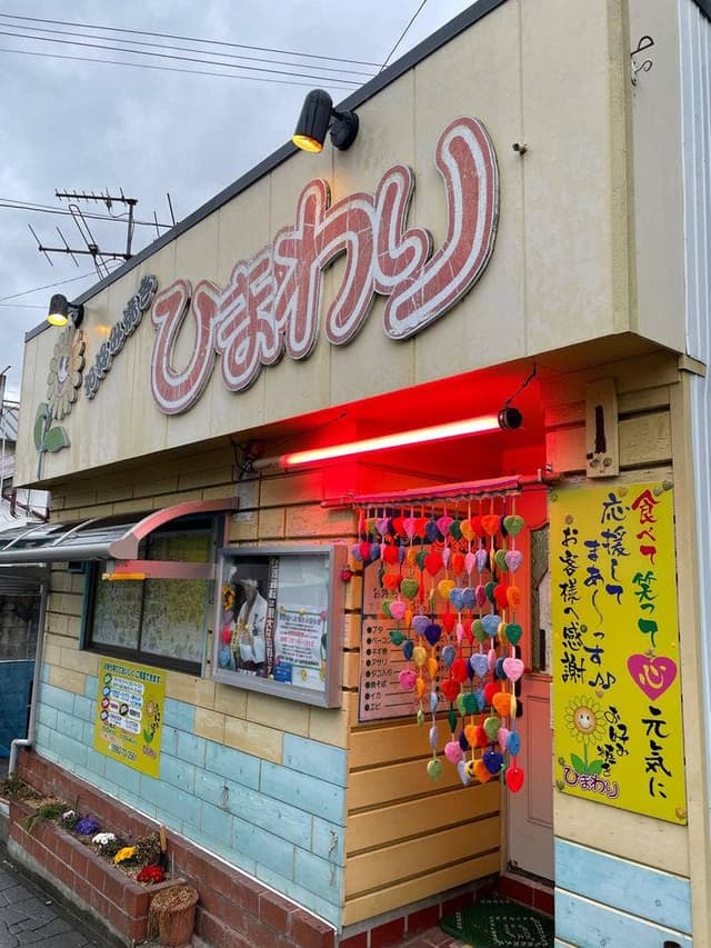 ひまわり - サブ画像1