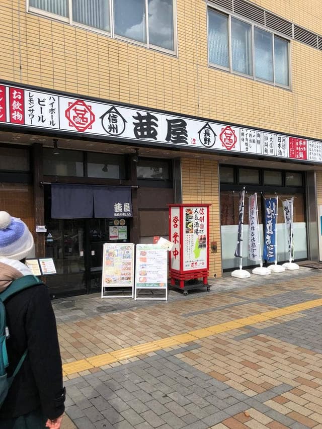 信州の旬菜旬魚×おばんざいが味わえる 茜屋 長野駅前店 - サブ画像1