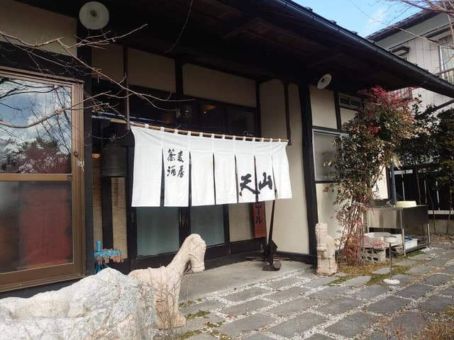 蕎麦酒房 天山 - サブ画像1